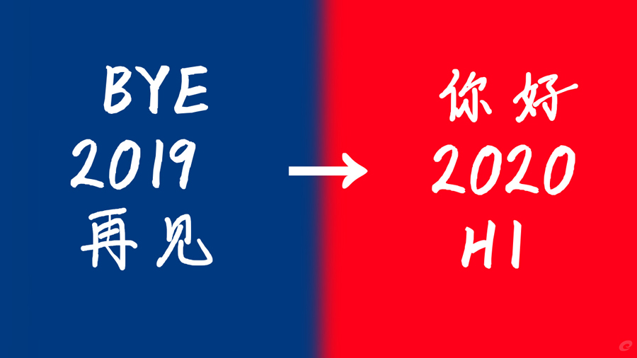 斗争的画笔，挥洒出梦想的华彩！2020中国拉斯维加斯9888与您仰面前行！